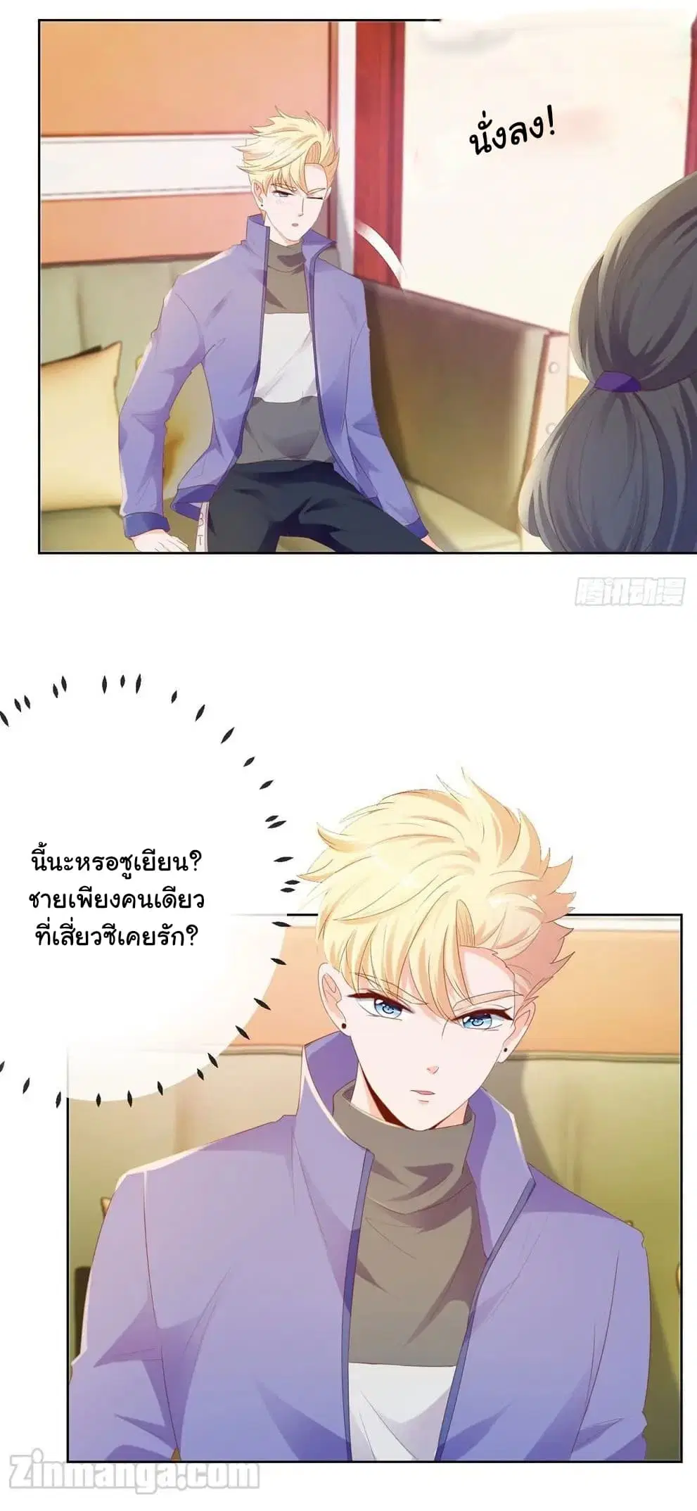 The Lovely Wife And Strange Marriage ตอนที่ 76 หน้า 2