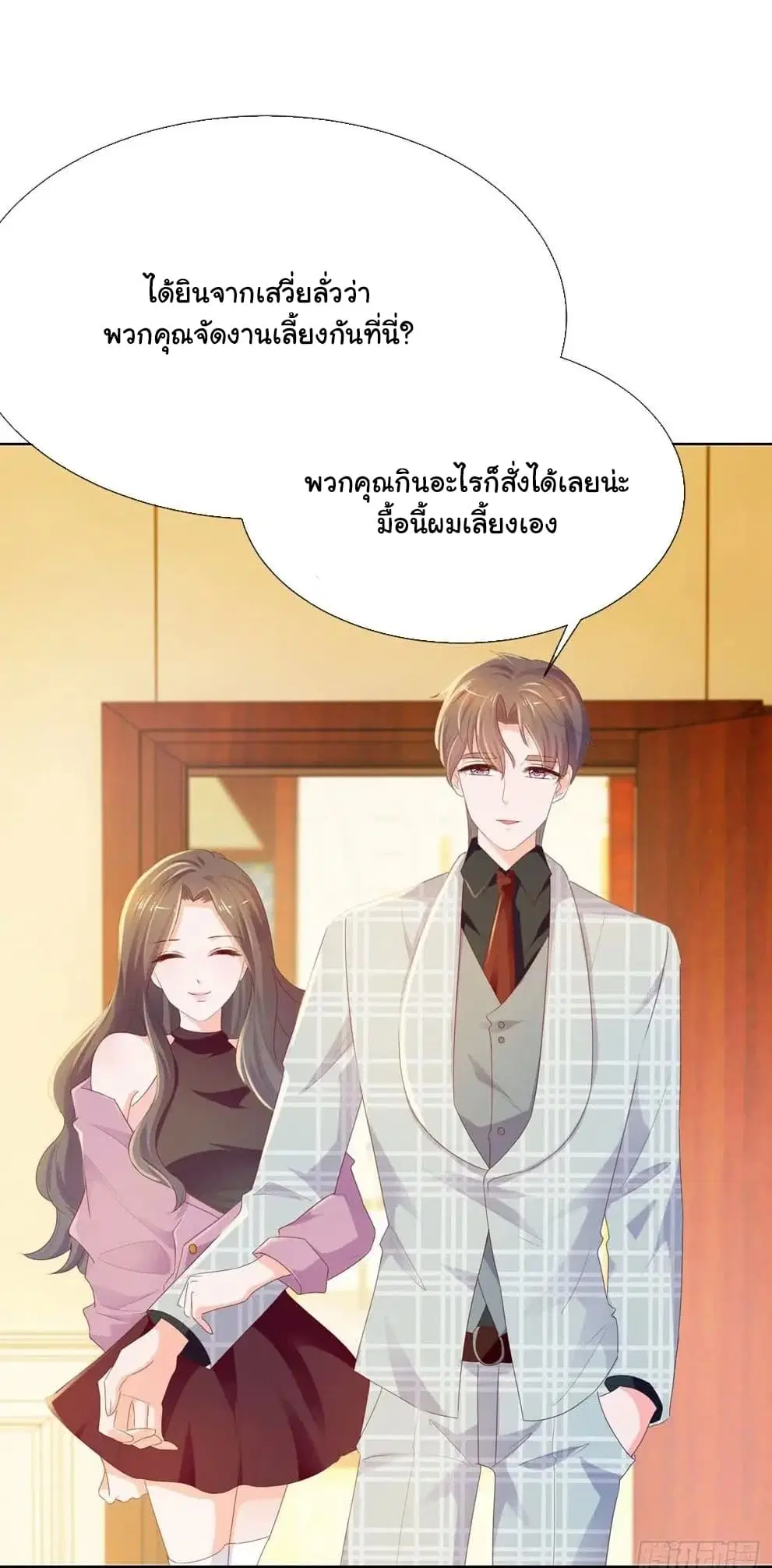 The Lovely Wife And Strange Marriage ตอนที่ 76 หน้า 3
