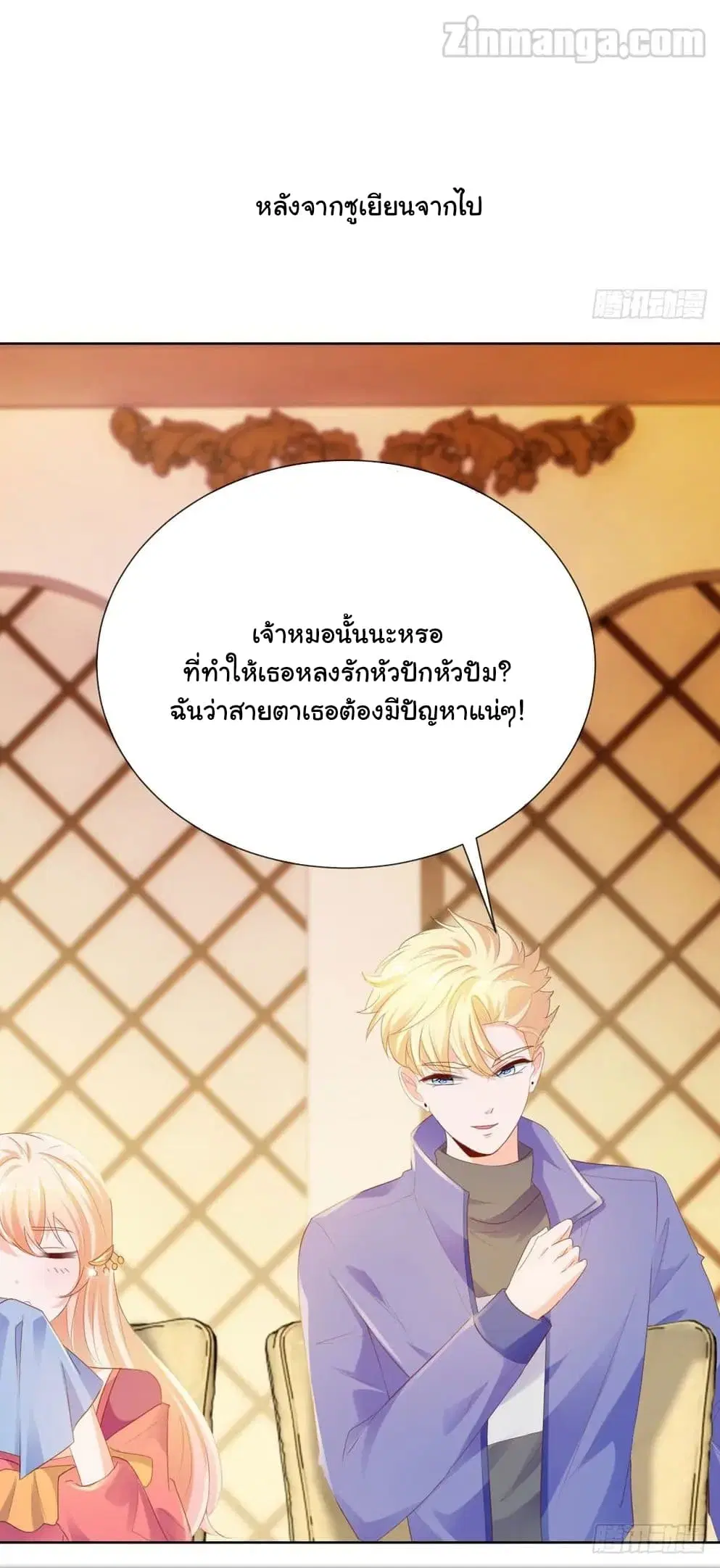 The Lovely Wife And Strange Marriage ตอนที่ 77 หน้า 2