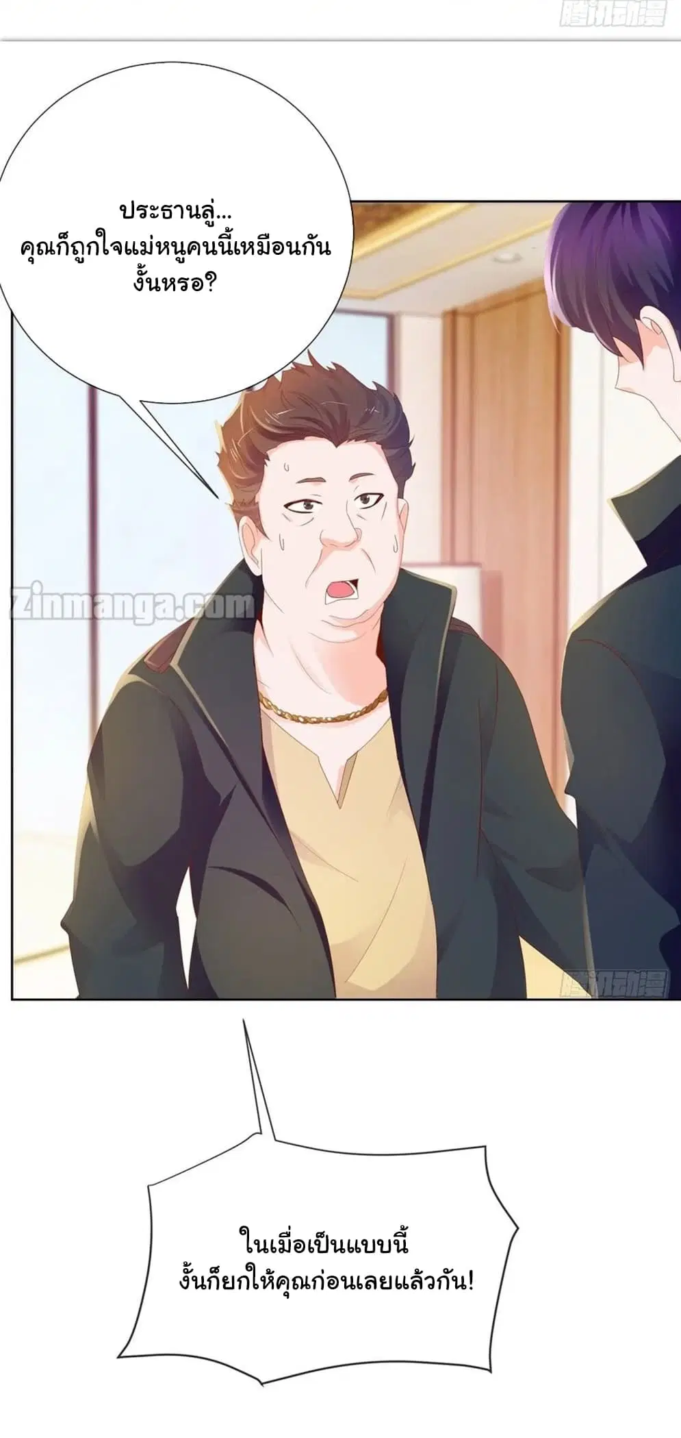 The Lovely Wife And Strange Marriage ตอนที่ 78 หน้า 3