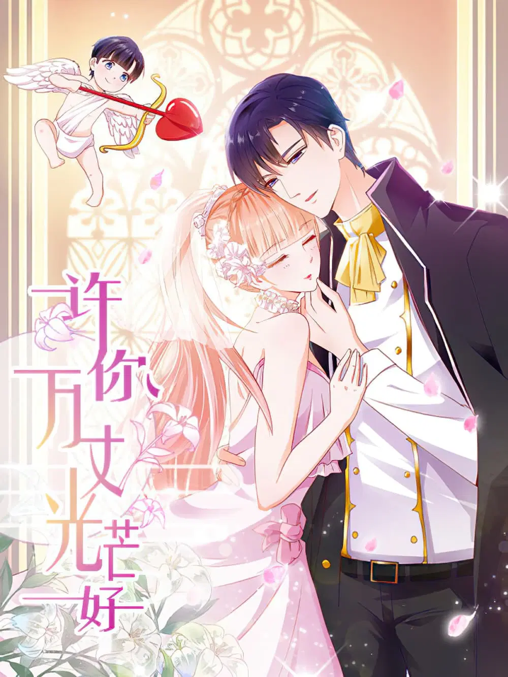 The Lovely Wife And Strange Marriage ตอนที่ 8 หน้า 1