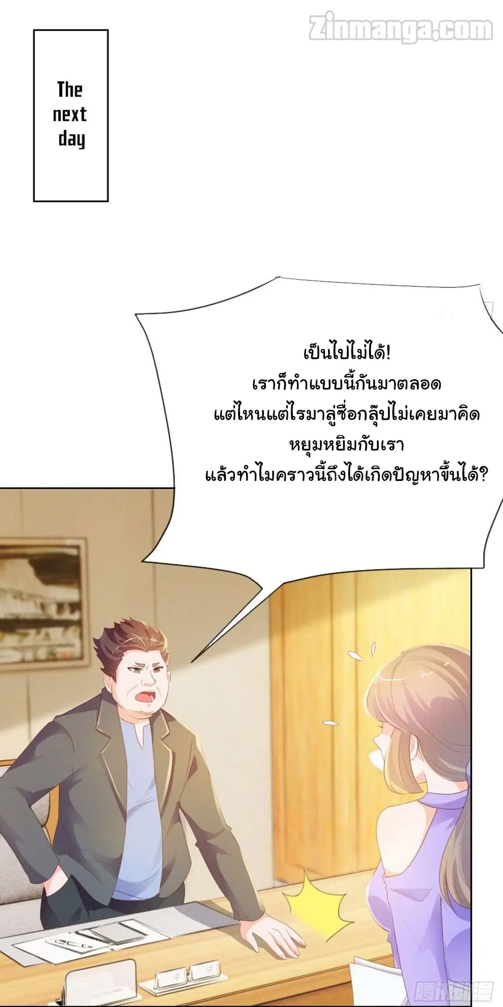 The Lovely Wife And Strange Marriage ตอนที่ 80 หน้า 2