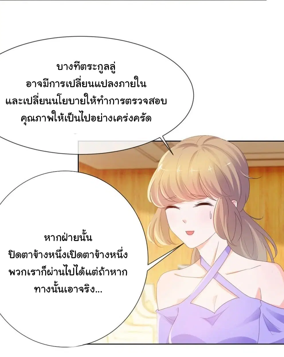 The Lovely Wife And Strange Marriage ตอนที่ 80 หน้า 3