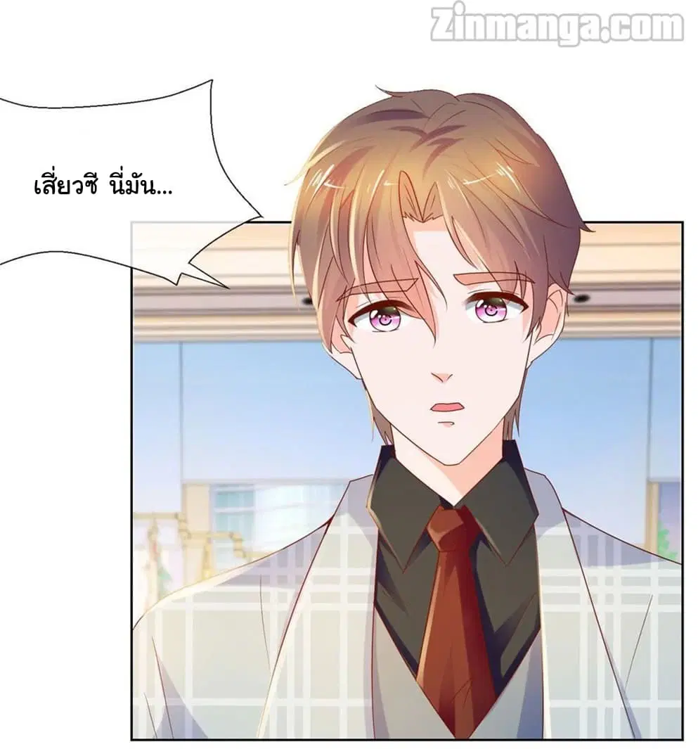 The Lovely Wife And Strange Marriage ตอนที่ 81 หน้า 2