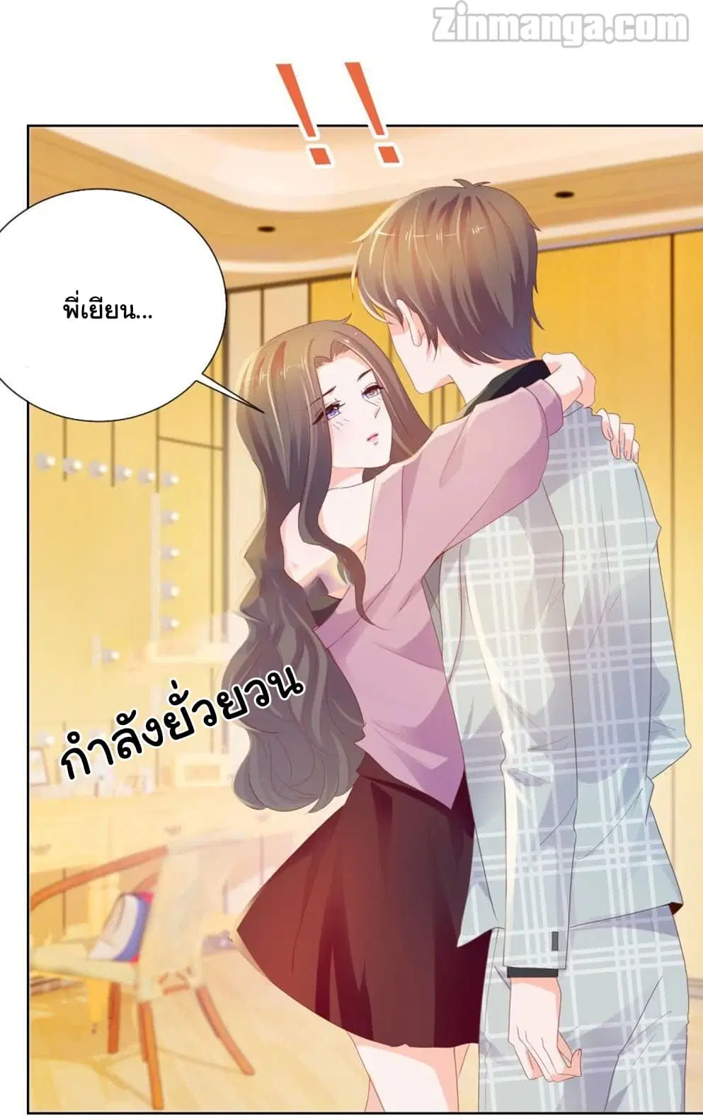 The Lovely Wife And Strange Marriage ตอนที่ 82 หน้า 2