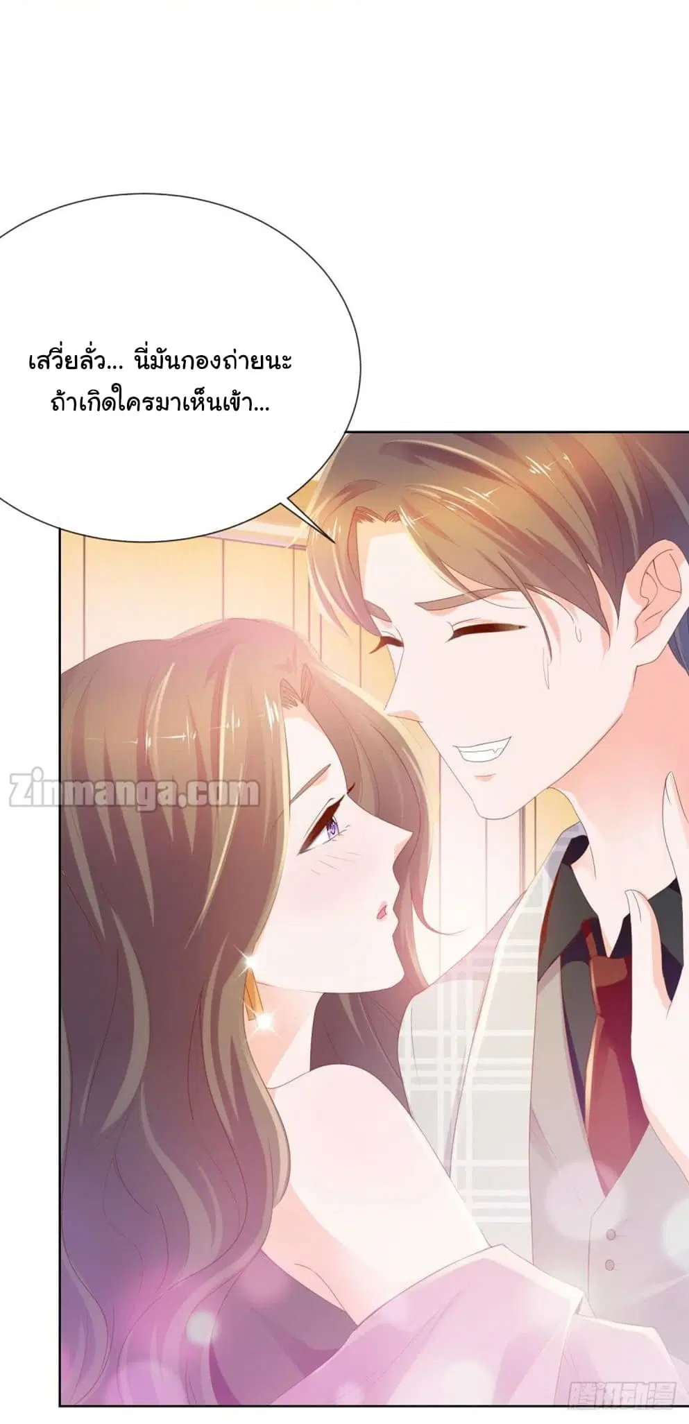 The Lovely Wife And Strange Marriage ตอนที่ 82 หน้า 3