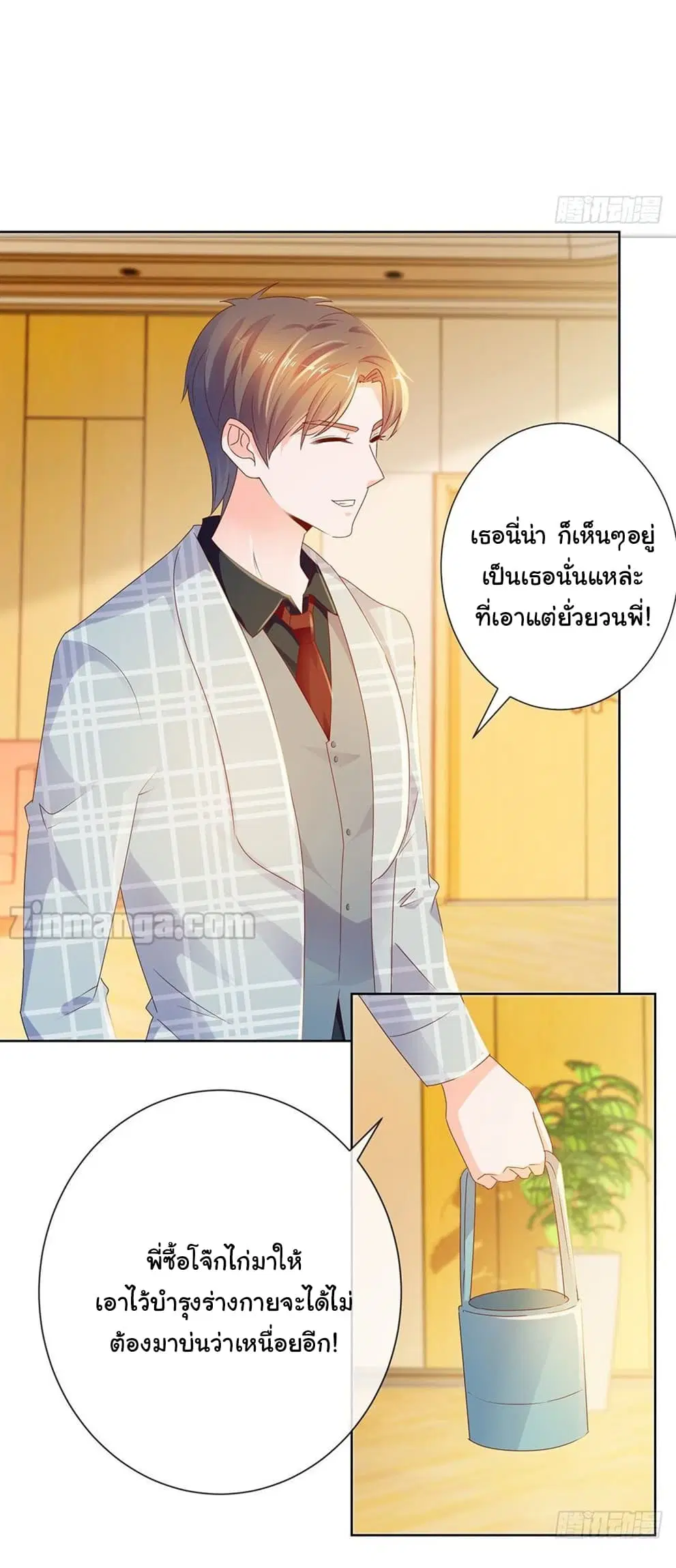 The Lovely Wife And Strange Marriage ตอนที่ 83 หน้า 3