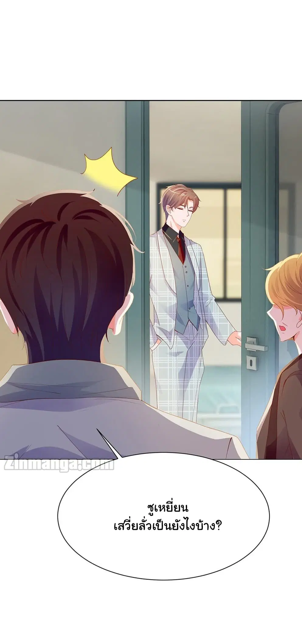 The Lovely Wife And Strange Marriage ตอนที่ 84 หน้า 3