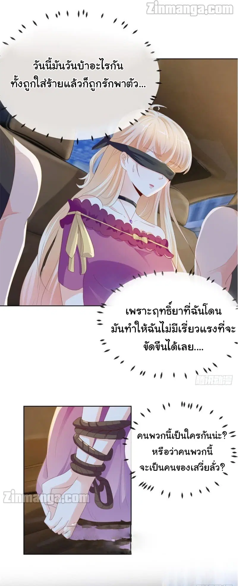 The Lovely Wife And Strange Marriage ตอนที่ 85 หน้า 2