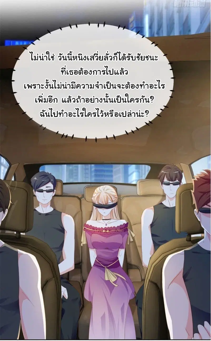 The Lovely Wife And Strange Marriage ตอนที่ 85 หน้า 3