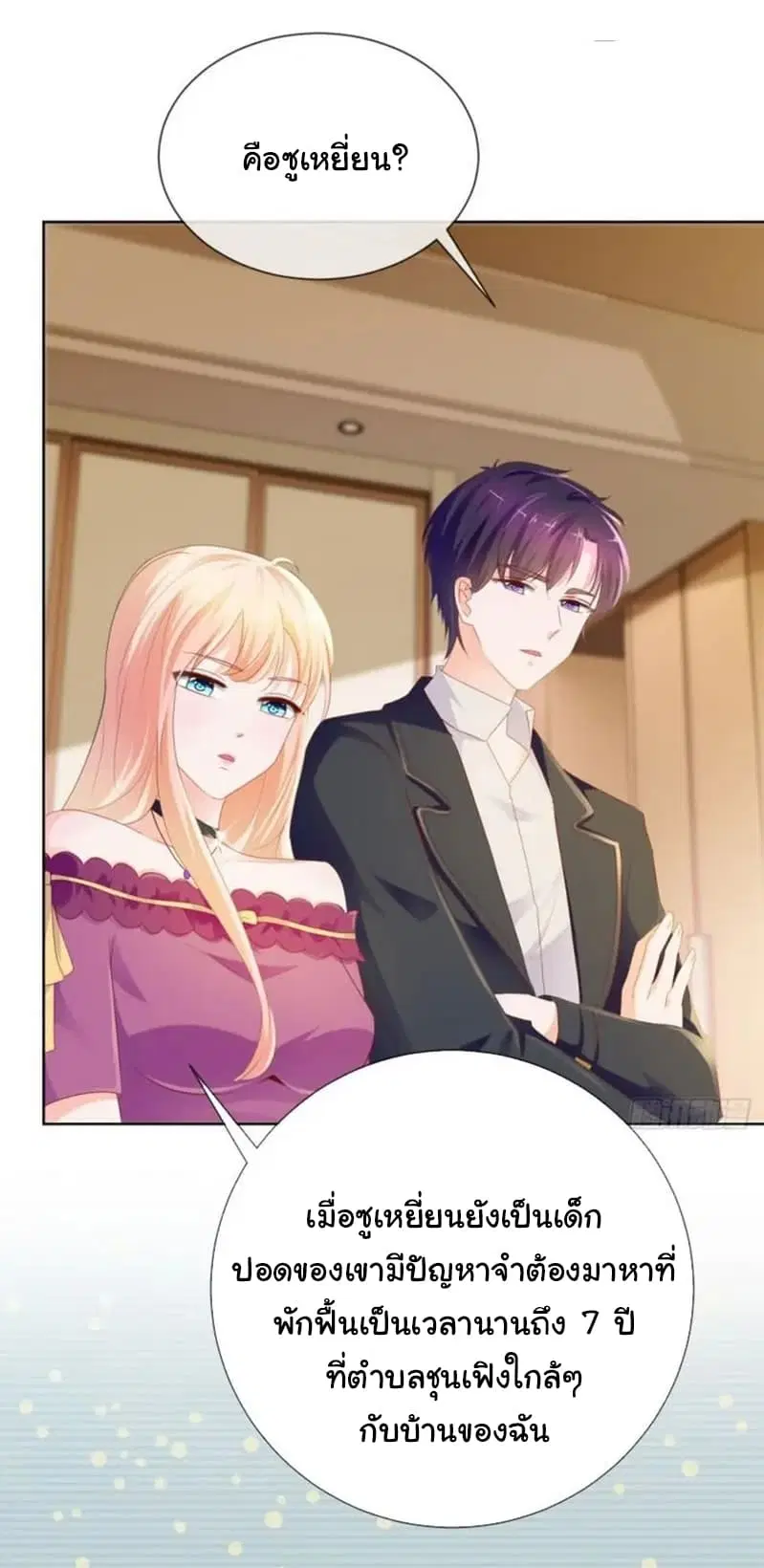 The Lovely Wife And Strange Marriage ตอนที่ 88 หน้า 2