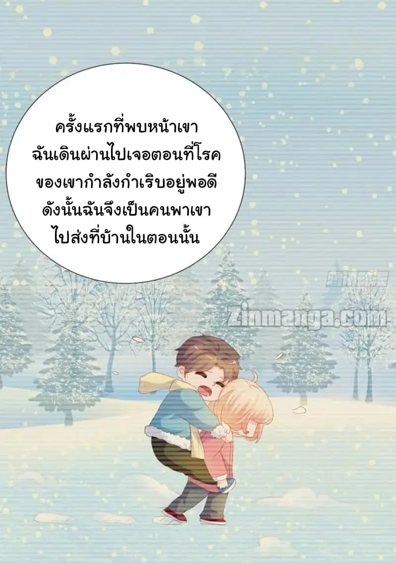 The Lovely Wife And Strange Marriage ตอนที่ 88 หน้า 3
