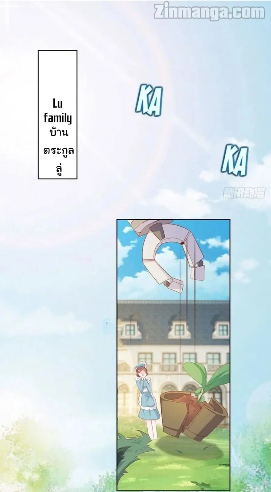 The Lovely Wife And Strange Marriage ตอนที่ 89 หน้า 2