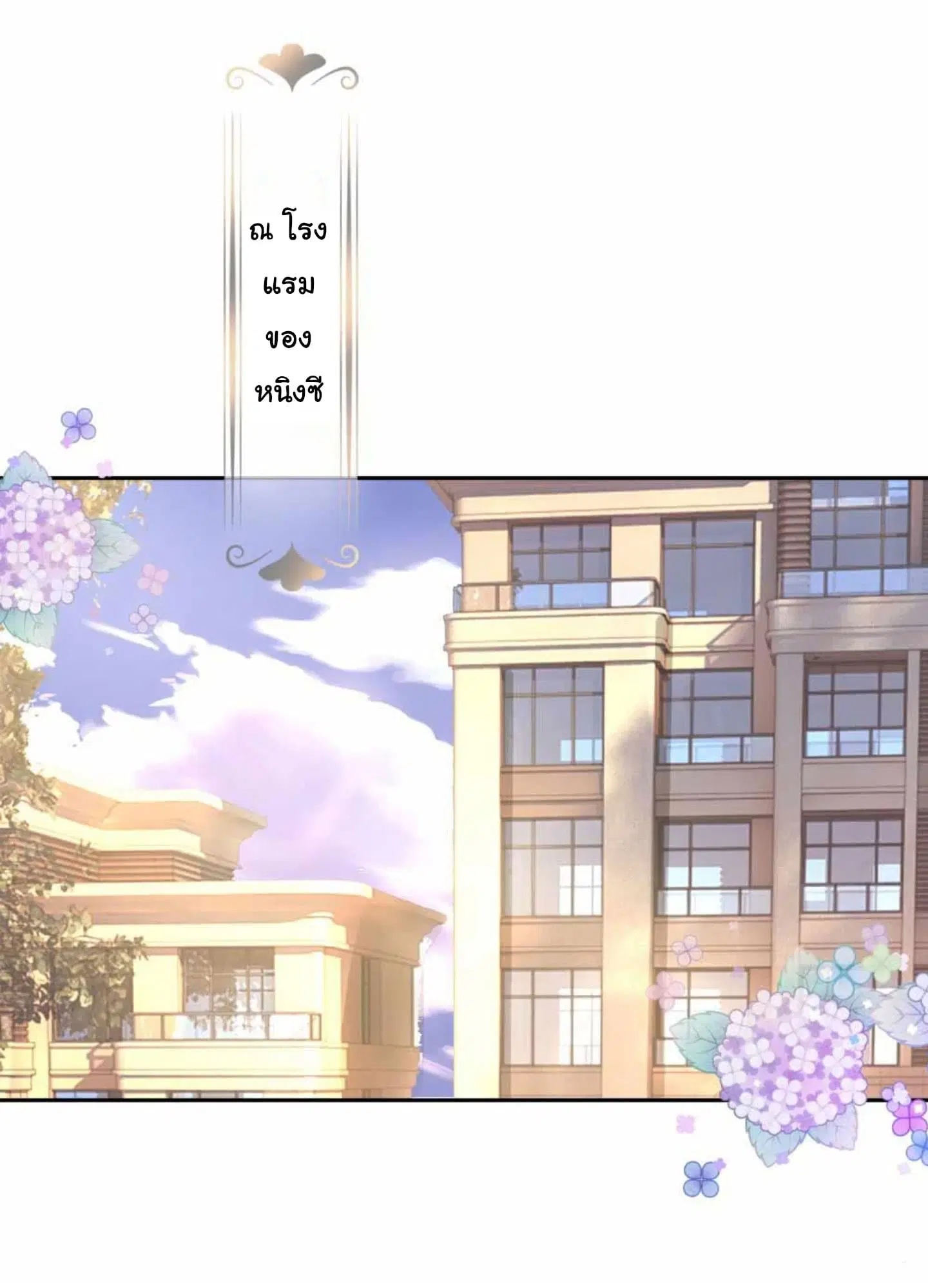 The Lovely Wife And Strange Marriage ตอนที่ 9 หน้า 2