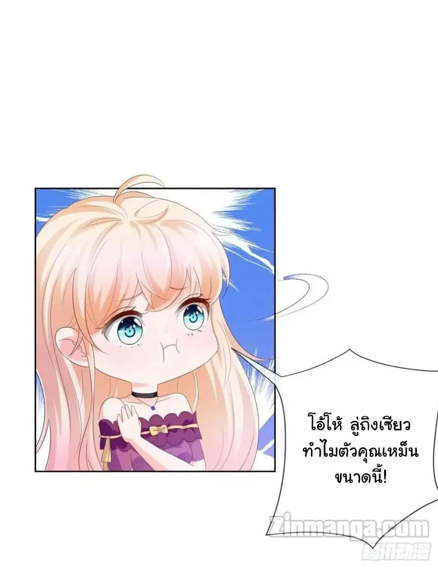 The Lovely Wife And Strange Marriage ตอนที่ 90 หน้า 3