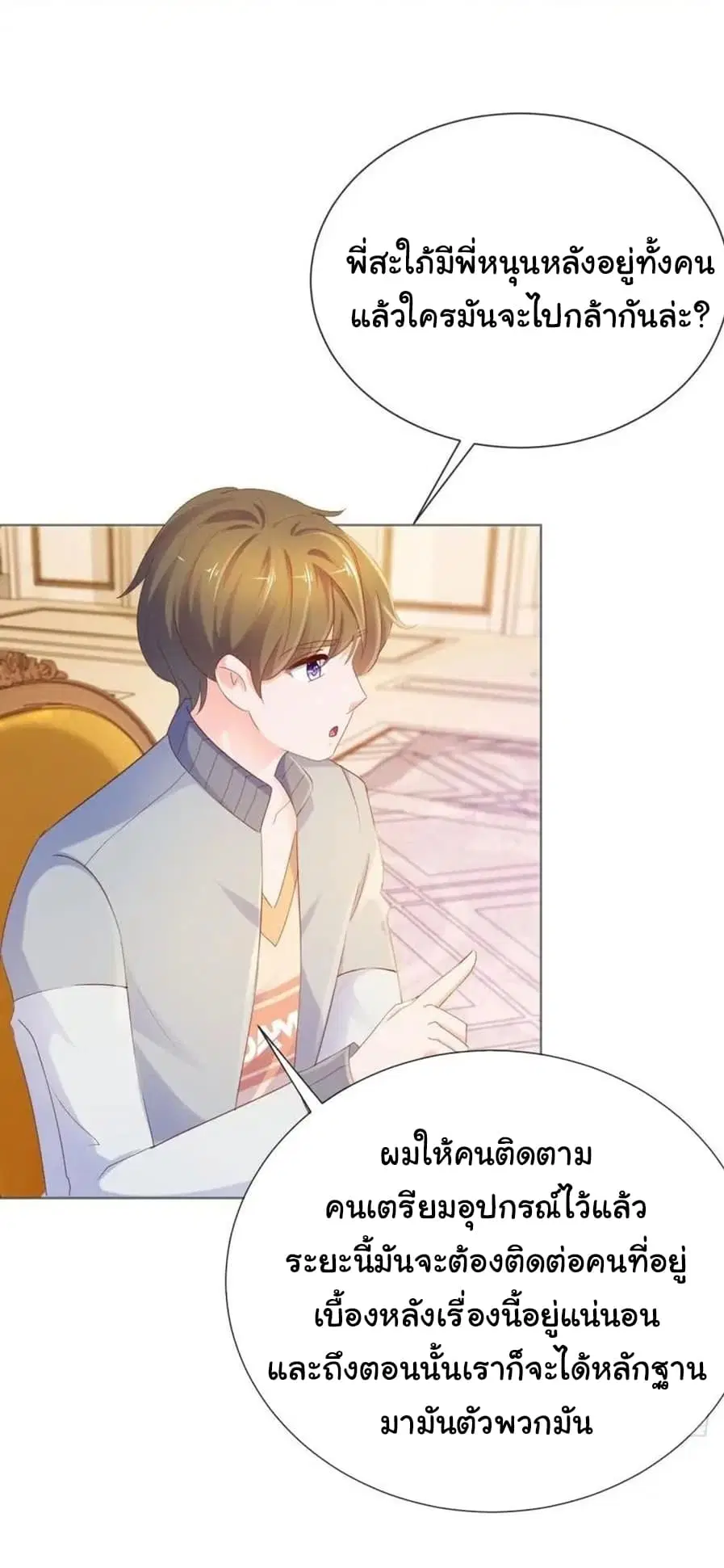The Lovely Wife And Strange Marriage ตอนที่ 91 หน้า 3