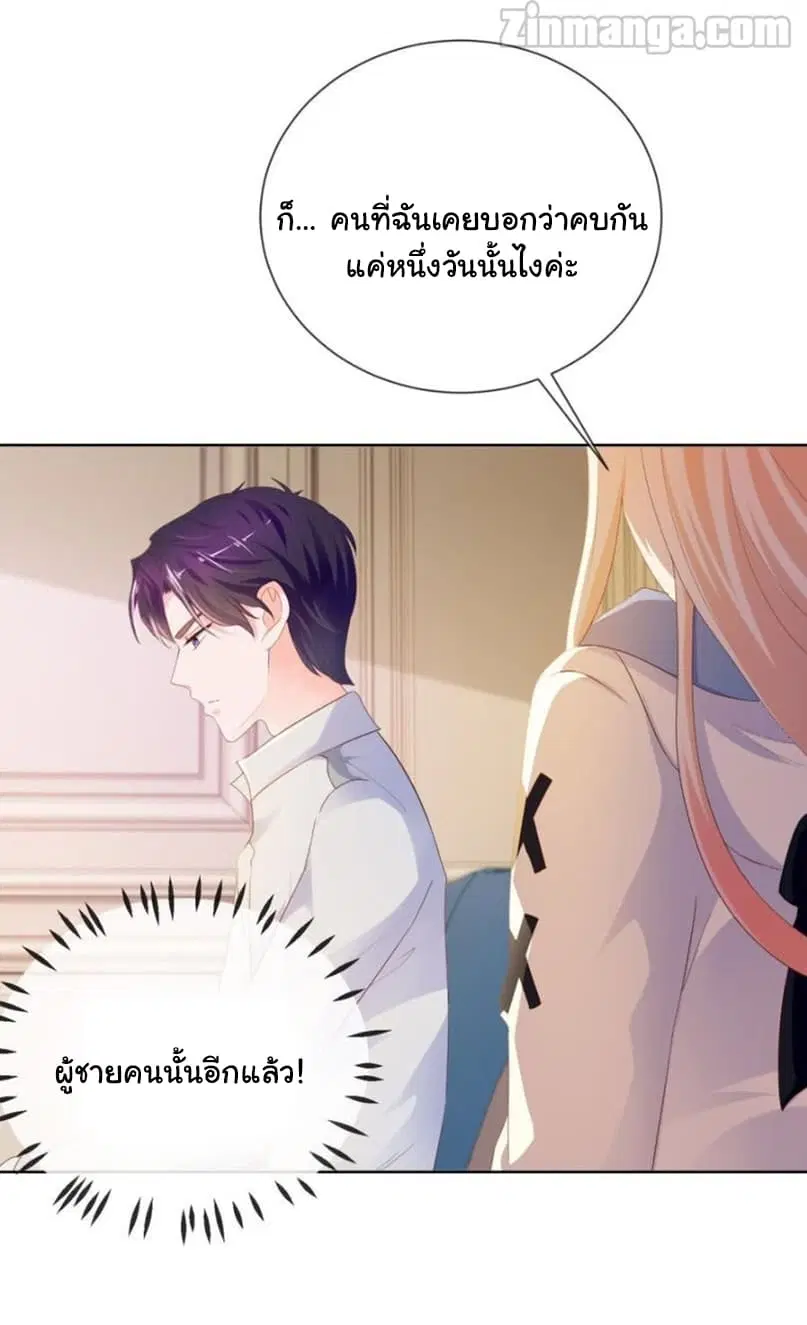 The Lovely Wife And Strange Marriage ตอนที่ 93 หน้า 2