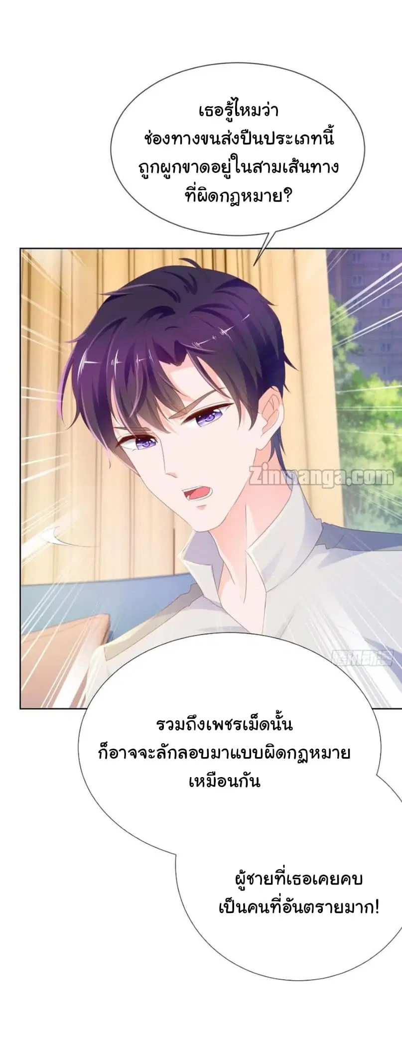 The Lovely Wife And Strange Marriage ตอนที่ 93 หน้า 3