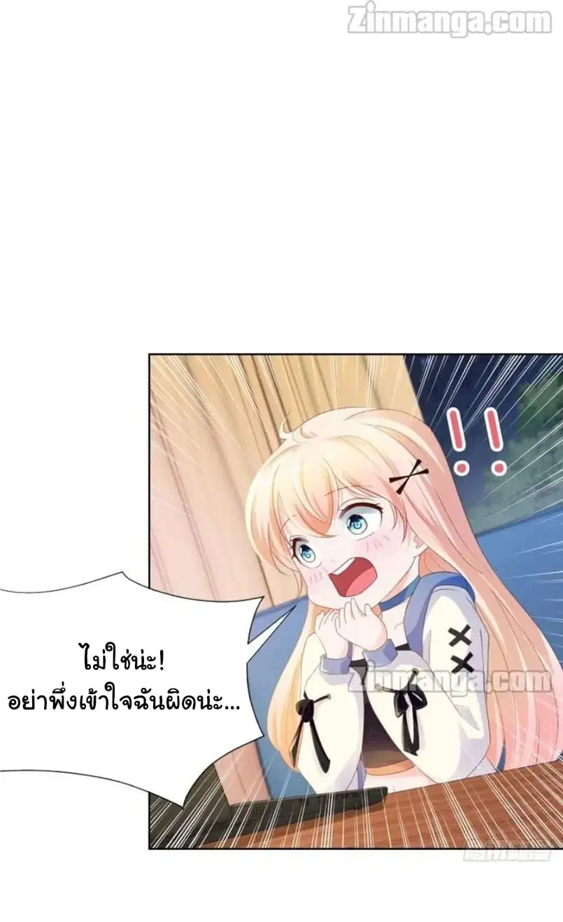 The Lovely Wife And Strange Marriage ตอนที่ 94 หน้า 2