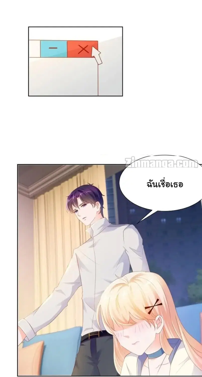 The Lovely Wife And Strange Marriage ตอนที่ 94 หน้า 3