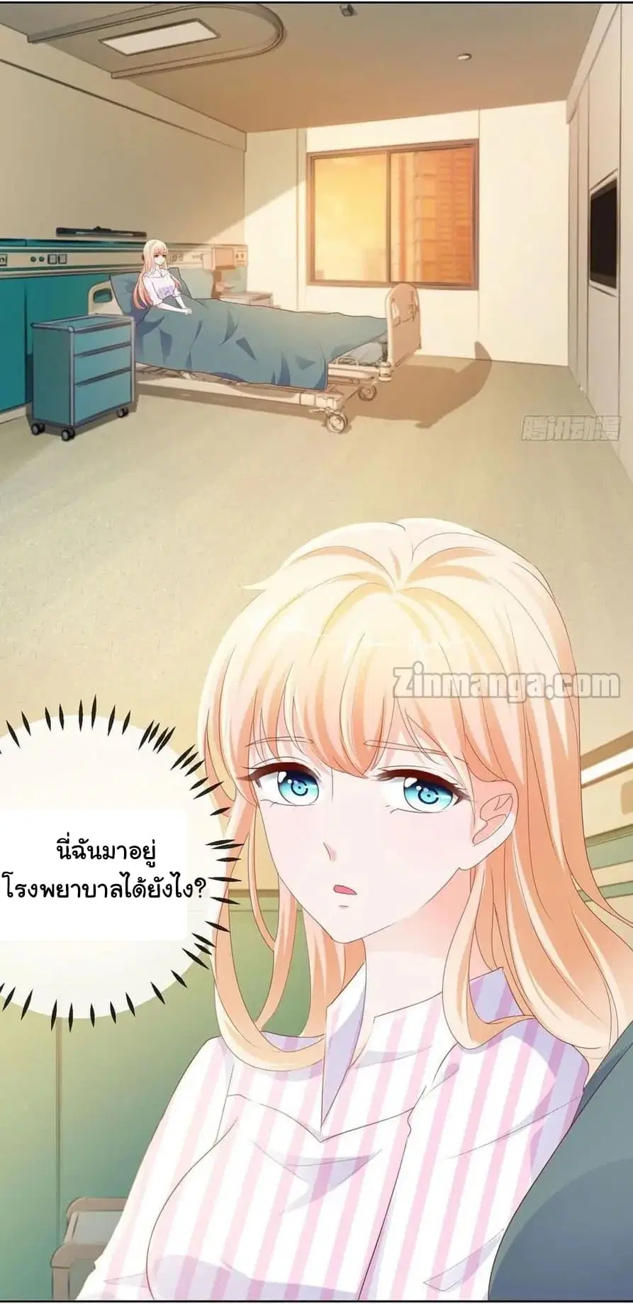 The Lovely Wife And Strange Marriage ตอนที่ 95 หน้า 3