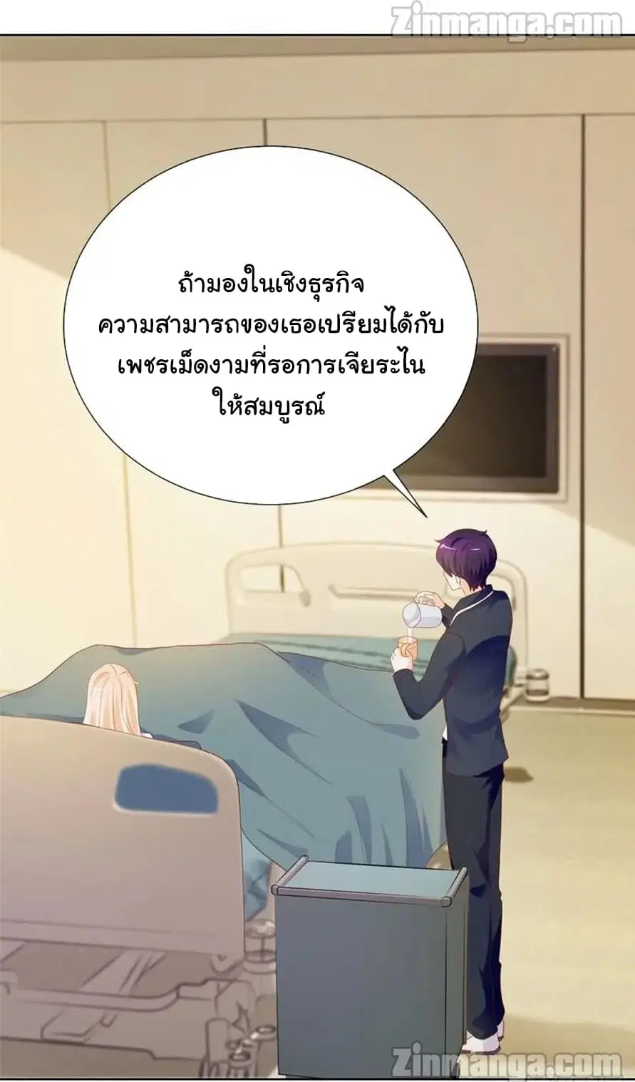 The Lovely Wife And Strange Marriage ตอนที่ 96 หน้า 2