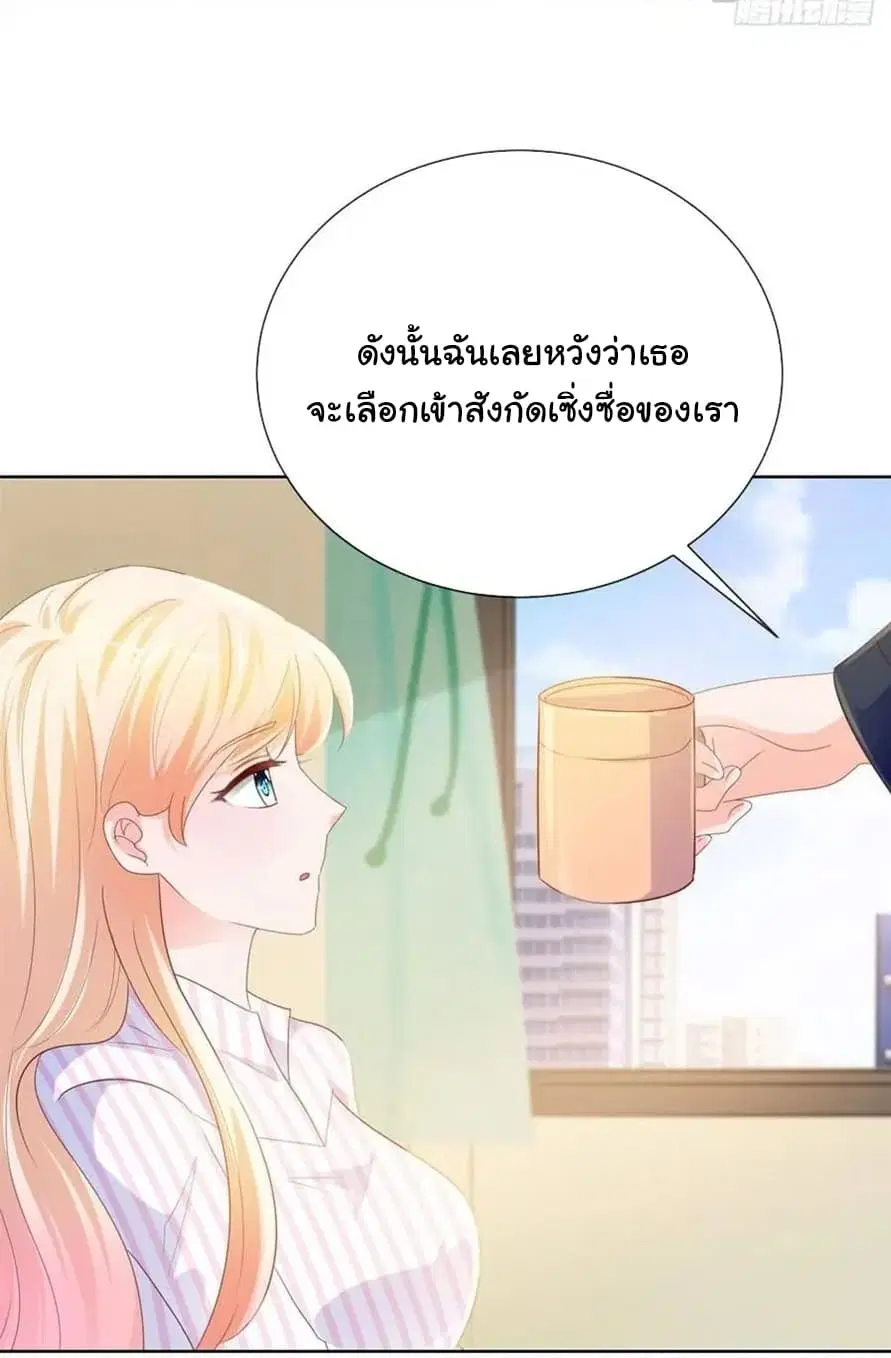 The Lovely Wife And Strange Marriage ตอนที่ 96 หน้า 3