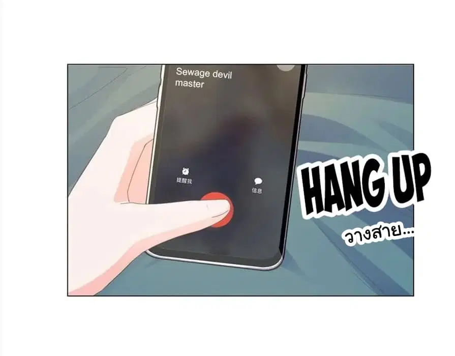 The Lovely Wife And Strange Marriage ตอนที่ 97 หน้า 2