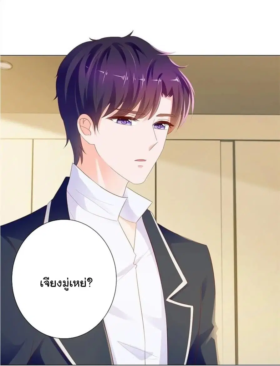 The Lovely Wife And Strange Marriage ตอนที่ 97 หน้า 3
