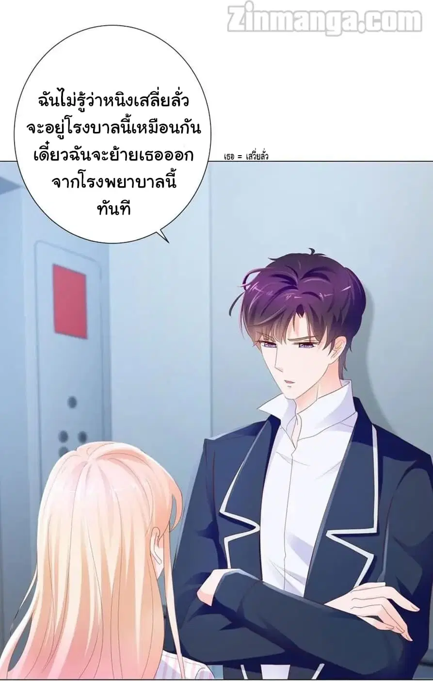 The Lovely Wife And Strange Marriage ตอนที่ 98 หน้า 2
