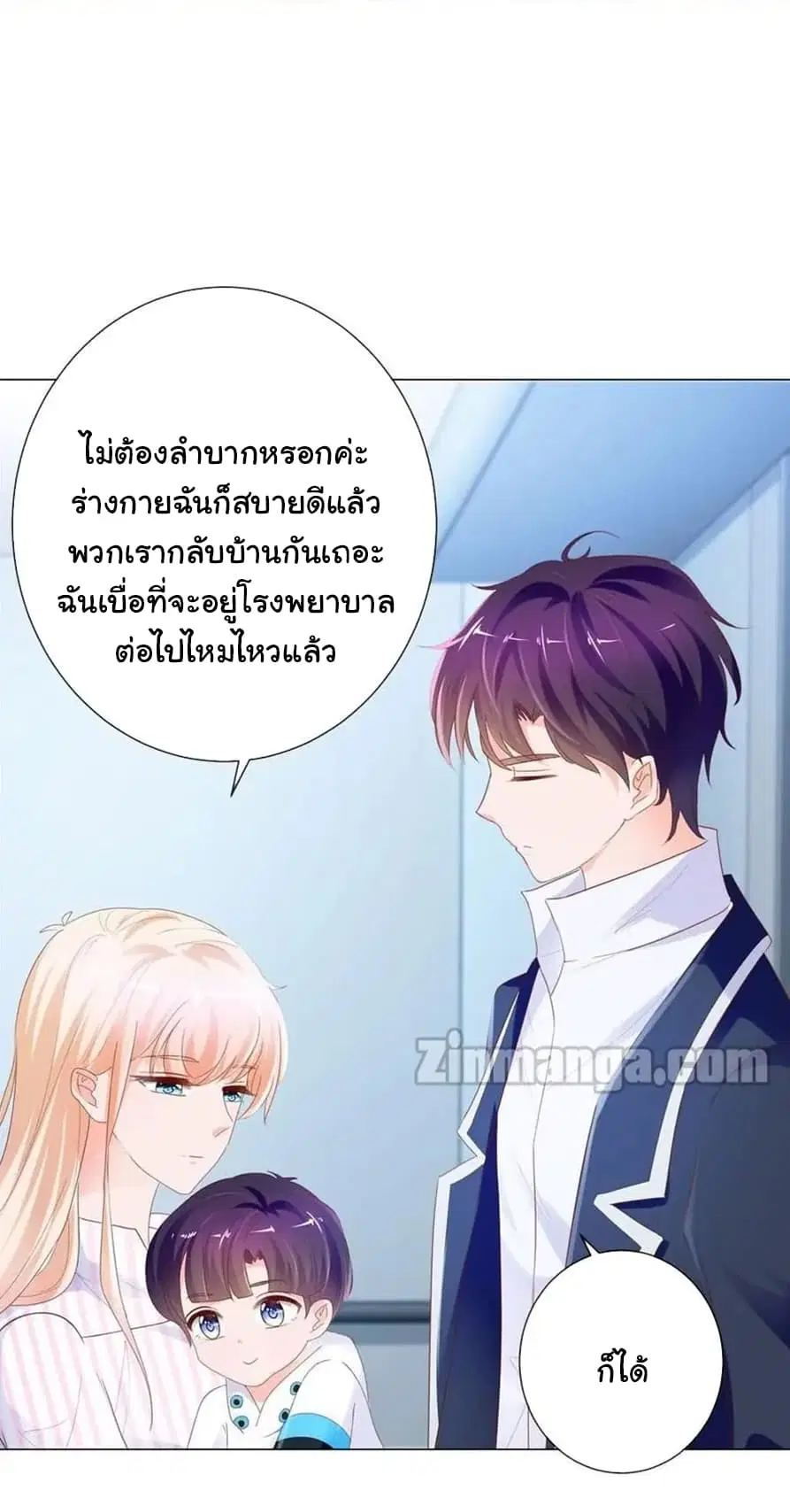 The Lovely Wife And Strange Marriage ตอนที่ 98 หน้า 3