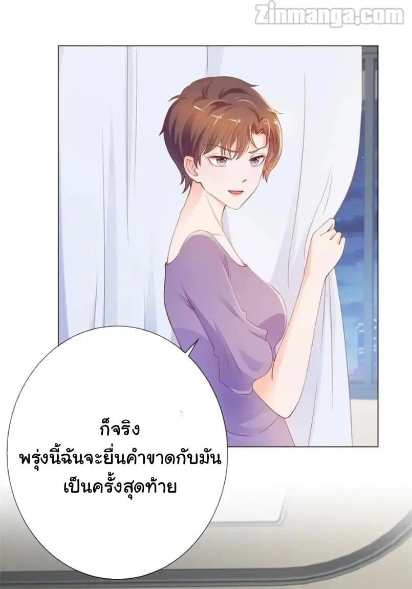 The Lovely Wife And Strange Marriage ตอนที่ 99 หน้า 2