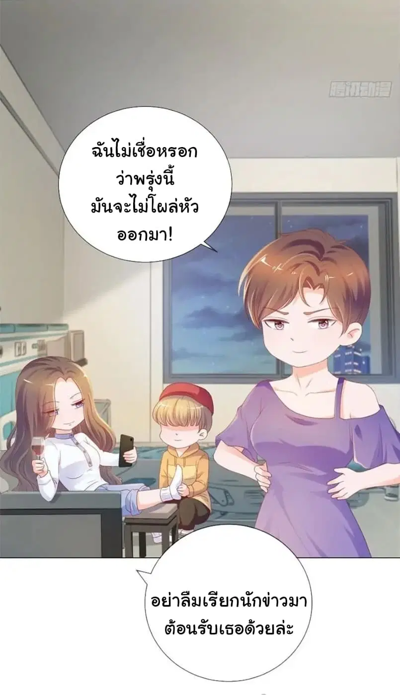 The Lovely Wife And Strange Marriage ตอนที่ 99 หน้า 3