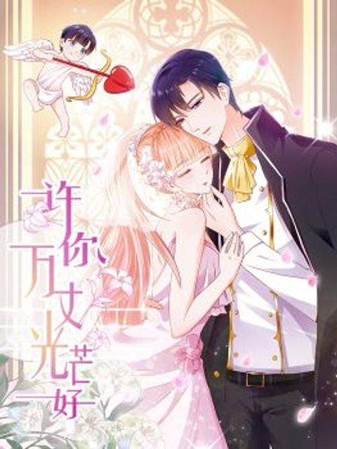 ปก The Lovely Wife And Strange Marriage มังงะจีน แปลไทย