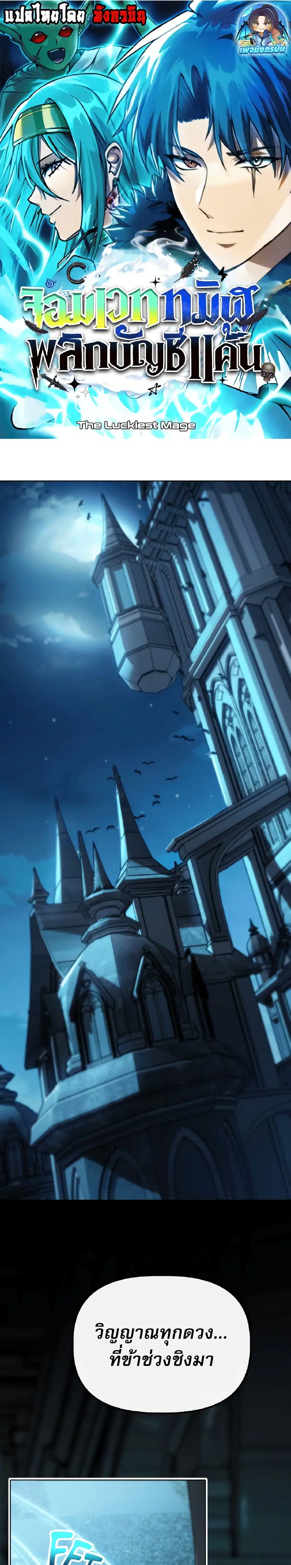 The Luckiest Mage ตอนที่ 1 หน้า 1