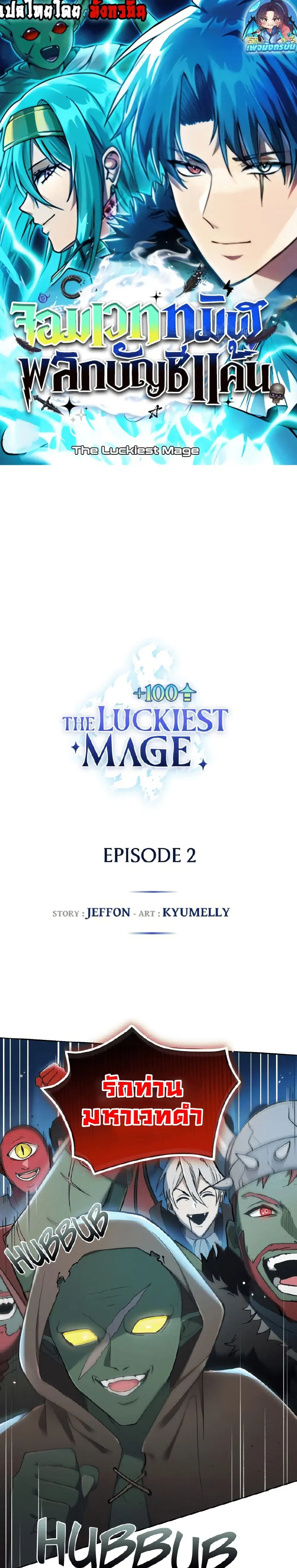 The Luckiest Mage ตอนที่ 2 หน้า 1