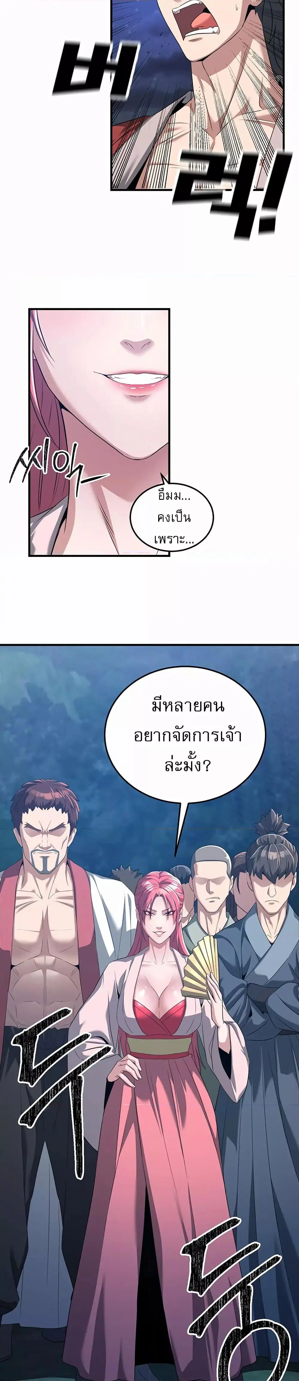 The Lustful Demon is the King of Demons ตอนที่ 1 หน้า 3