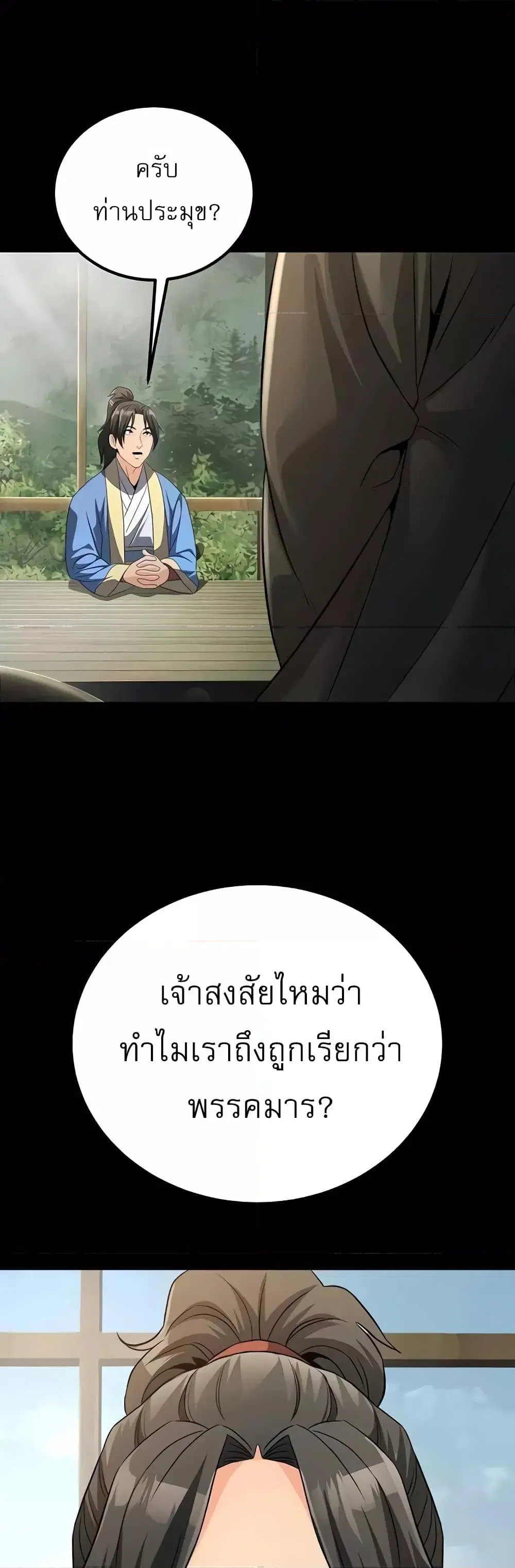 The Lustful Demon is the King of Demons ตอนที่ 11 หน้า 3