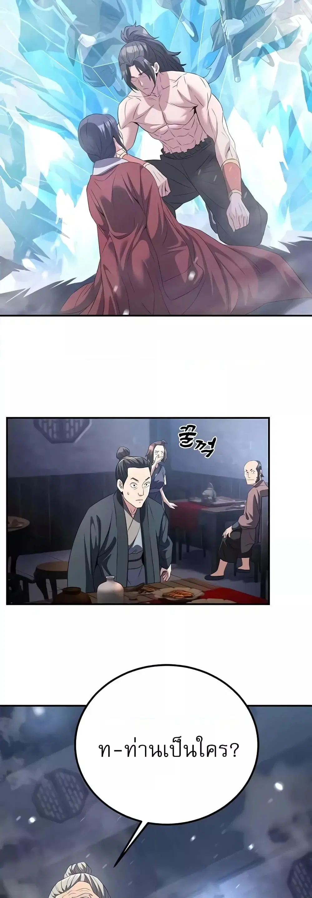 The Lustful Demon is the King of Demons ตอนที่ 12 หน้า 3