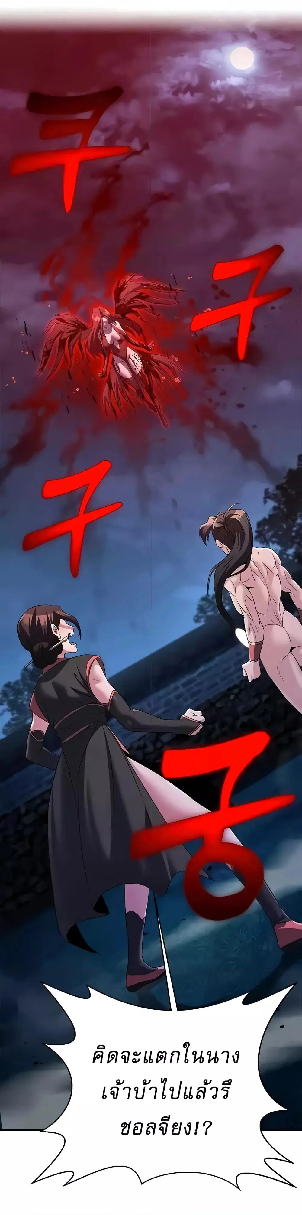 The Lustful Demon is the King of Demons ตอนที่ 14 หน้า 2