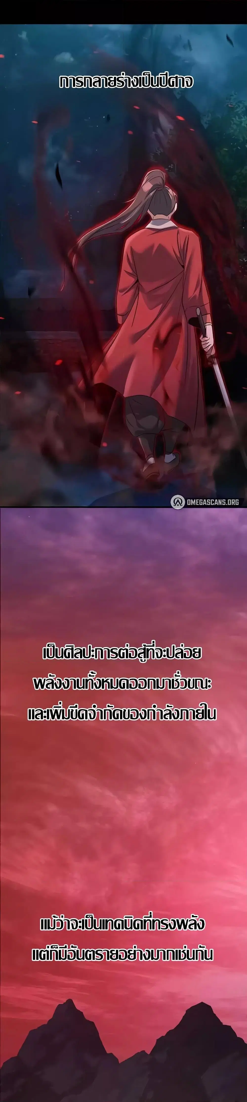 The Lustful Demon is the King of Demons ตอนที่ 19 หน้า 1