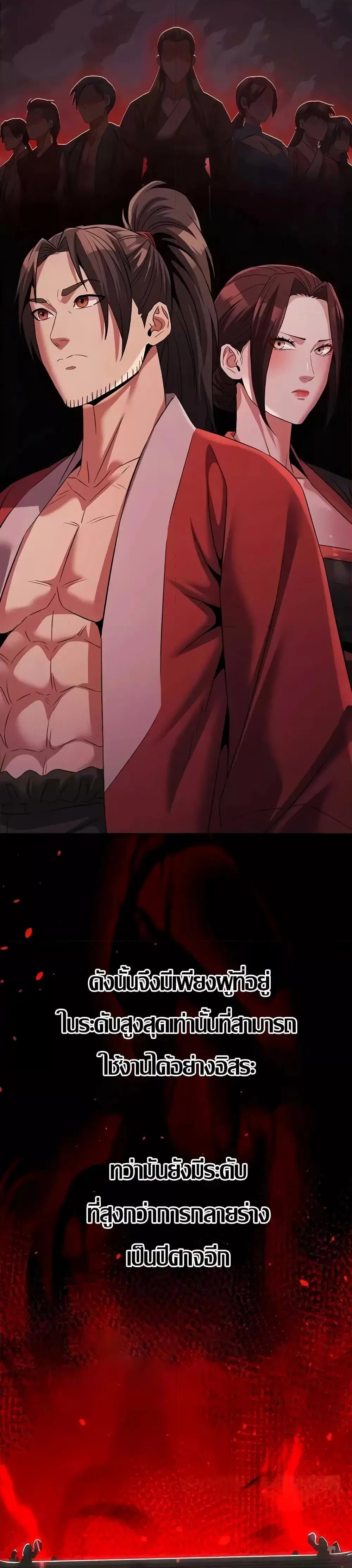The Lustful Demon is the King of Demons ตอนที่ 19 หน้า 2