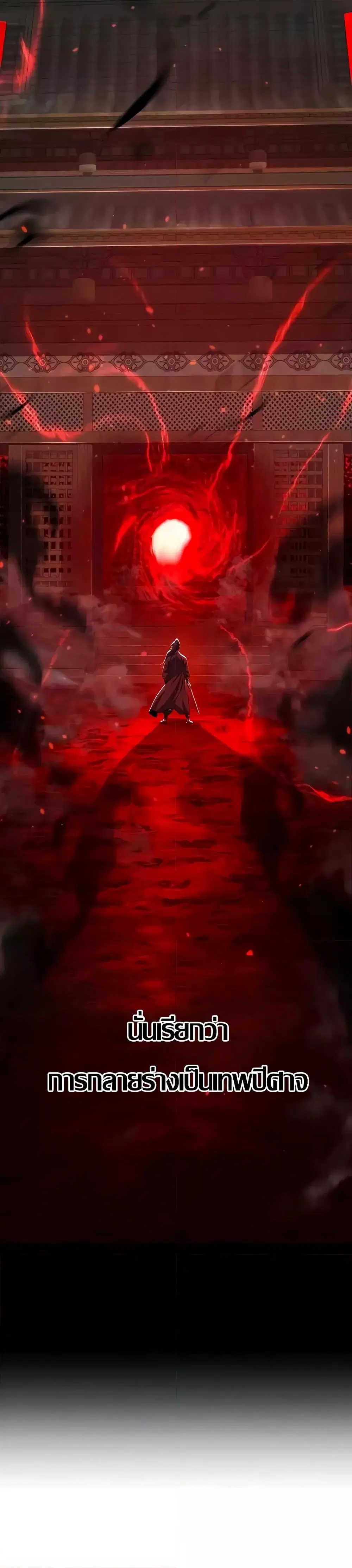 The Lustful Demon is the King of Demons ตอนที่ 19 หน้า 3