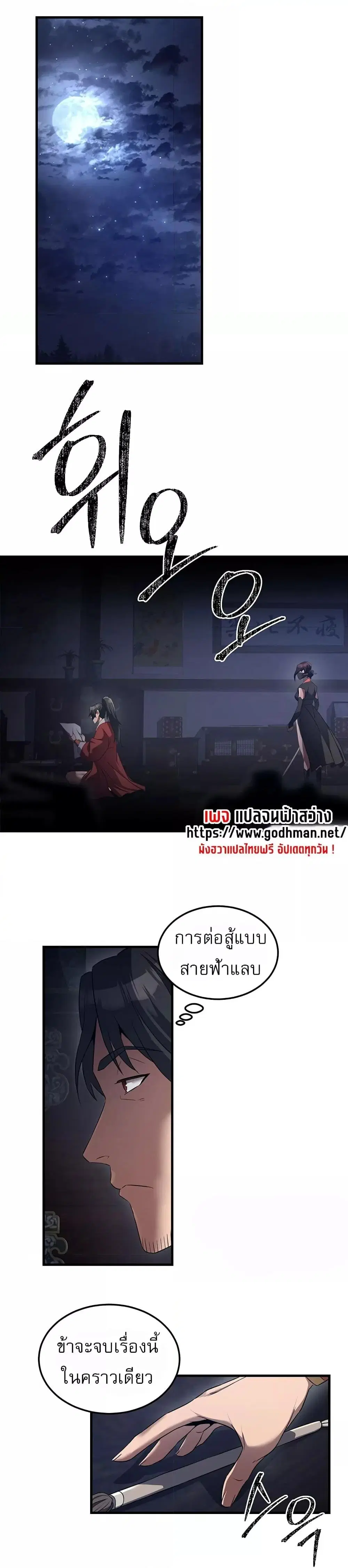 The Lustful Demon is the King of Demons ตอนที่ 2 หน้า 1
