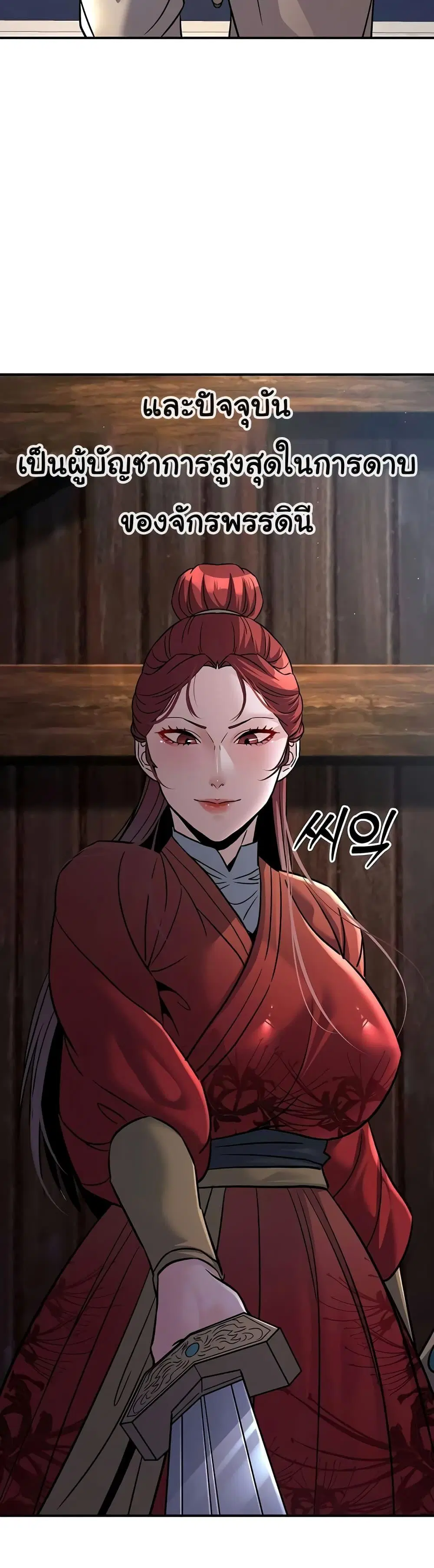 The Lustful Demon is the King of Demons ตอนที่ 24 หน้า 2