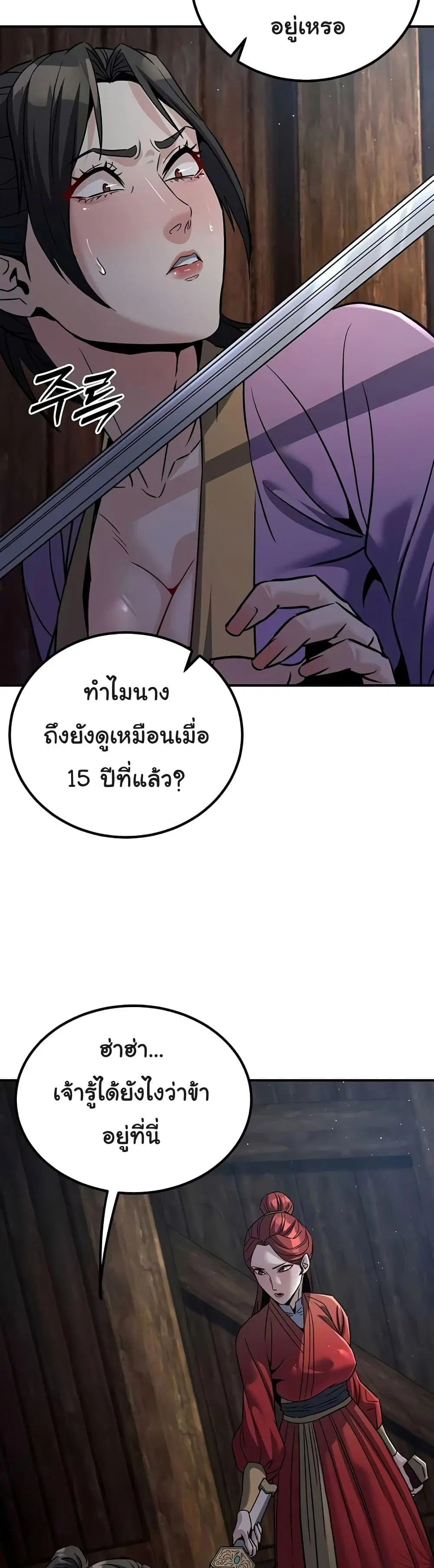 The Lustful Demon is the King of Demons ตอนที่ 24 หน้า 3