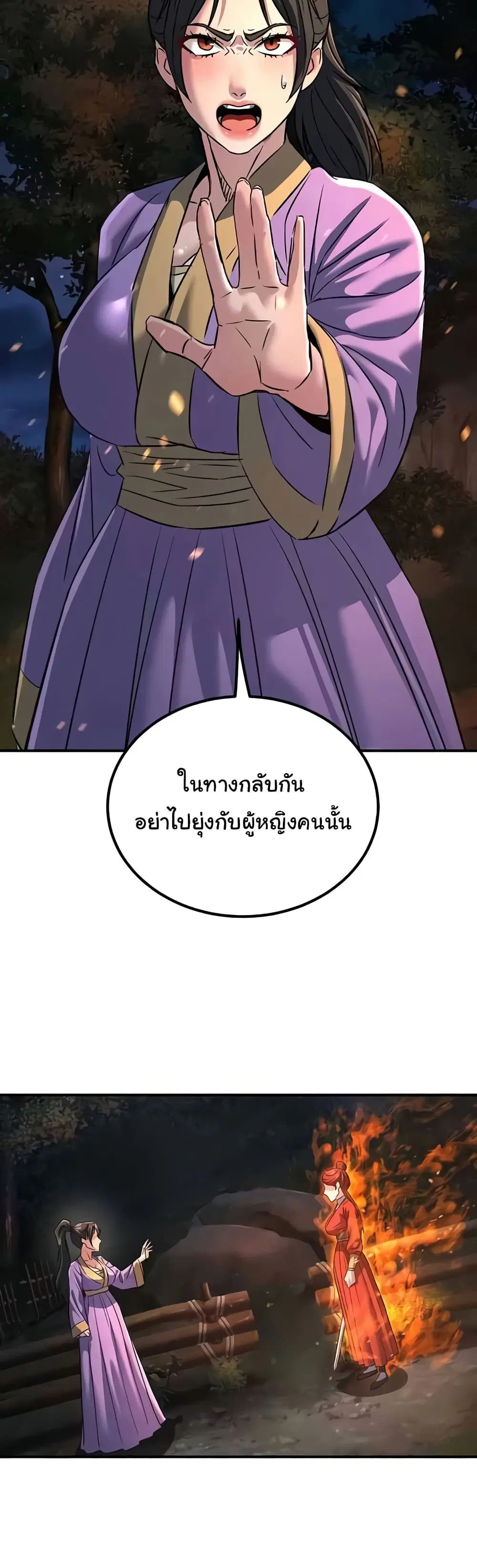 The Lustful Demon is the King of Demons ตอนที่ 25 หน้า 3