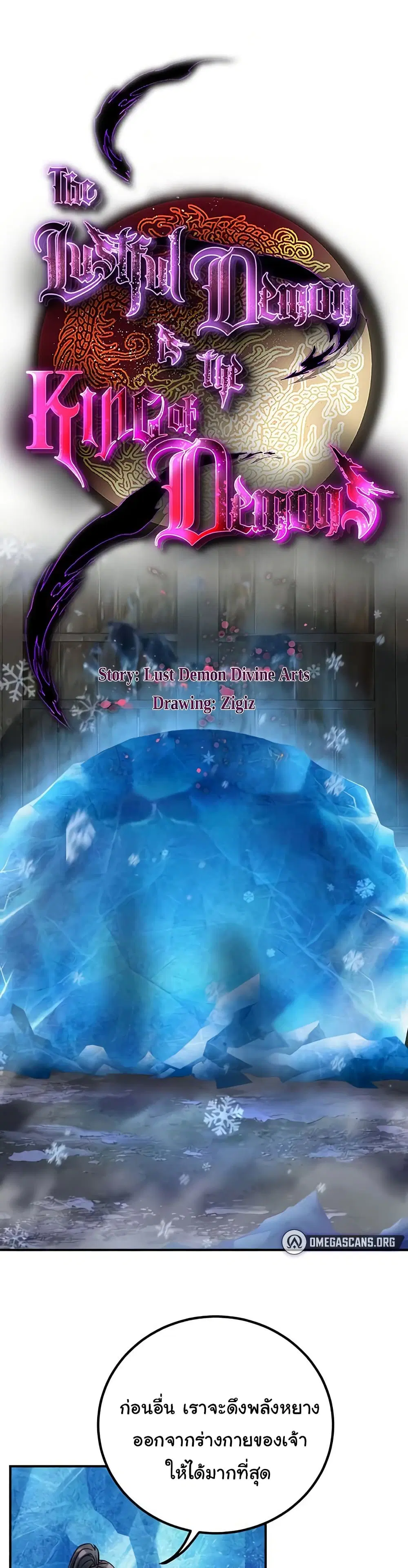 The Lustful Demon is the King of Demons ตอนที่ 26 หน้า 2