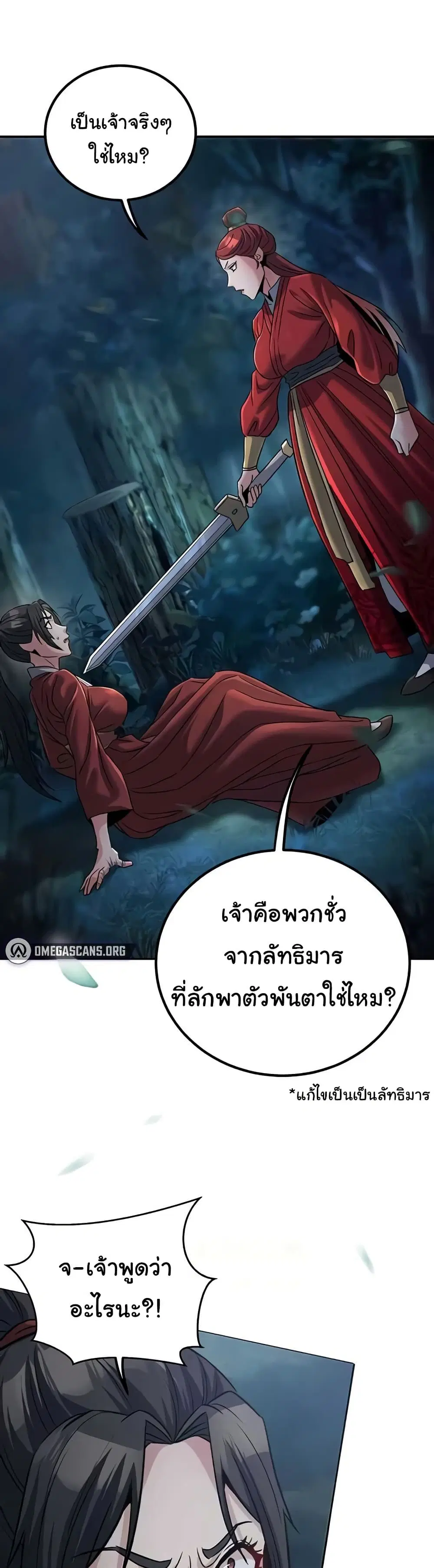 The Lustful Demon is the King of Demons ตอนที่ 27 หน้า 2
