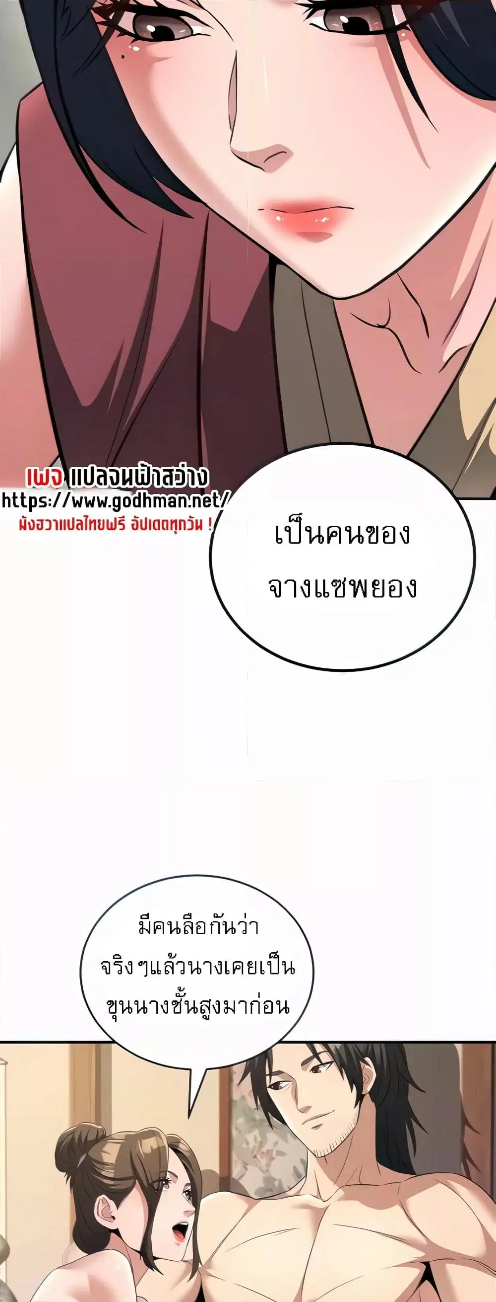 The Lustful Demon is the King of Demons ตอนที่ 4 หน้า 2